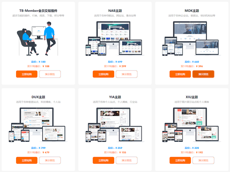 ThemeBetter 双11主题限时六折 - NAB主题、DUX主题、MOK主题等