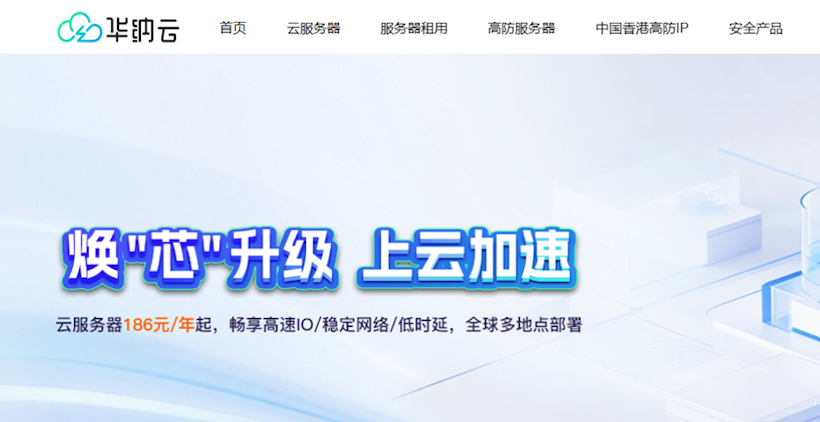 华纳云服务器年付活动 - 买1年送2个月 数据盘超低价格扩容50G仅需60元
