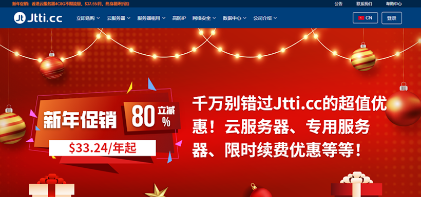 JTTI 新年云服务器续费最高赠送60天 香港美国新加坡CN2云服务器低至