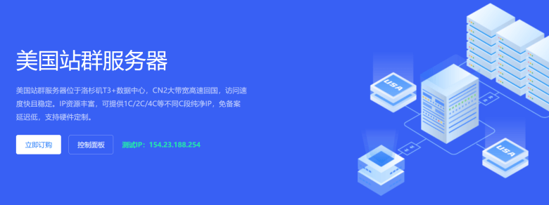 2个美国多IP站群VPS推荐 含有CN2优化直连线路