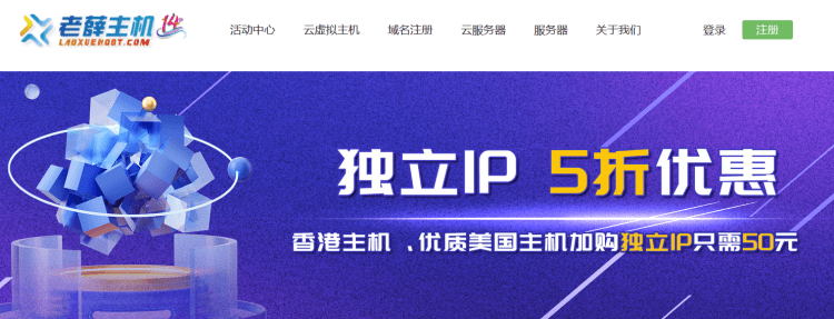 老薛主机怎么样?老薛云虚拟主机香港和美国机房 可选独立IP