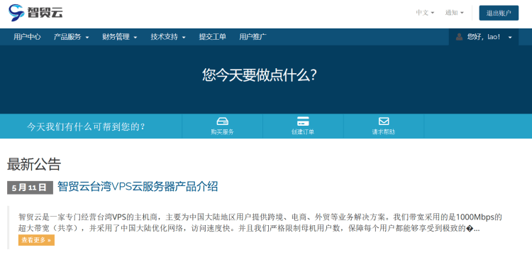 台湾VPS云服务器租用商家 可选台湾原生IP地址