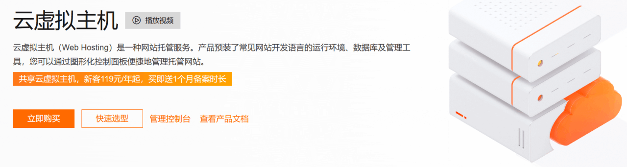 阿里云共享与独享虚拟主机怎么选?区别、价格对比与选型建议