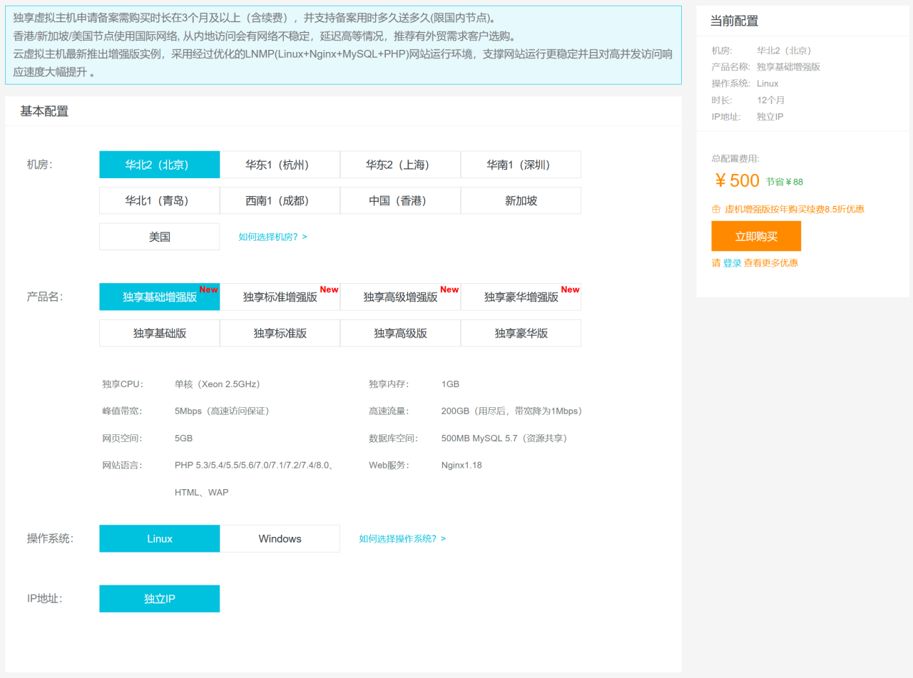 阿里云共享与独享虚拟主机怎么选?区别、价格对比与选型建议