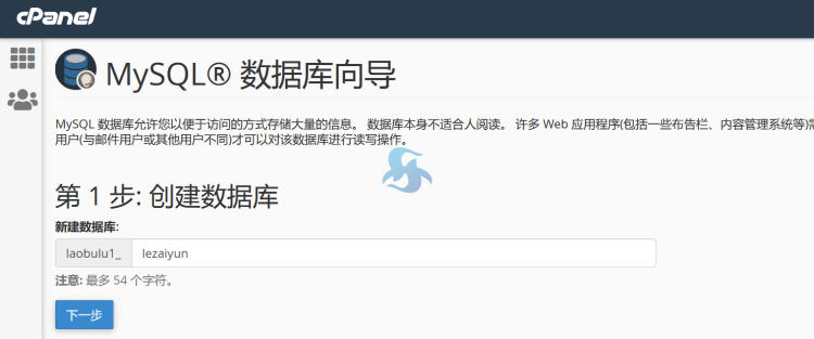 一篇搞定！cPanel 面板创建站点和数据库完整教程