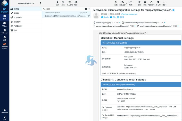 快速开通企业邮局：使用cPanel自带免费邮局收发邮件