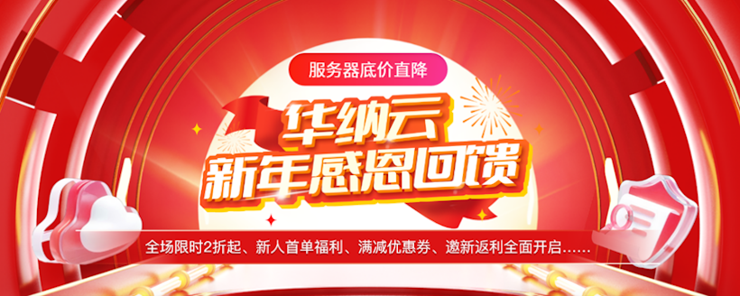 华纳云新年优惠活动 - 香港CN2云服务器年付206元起
