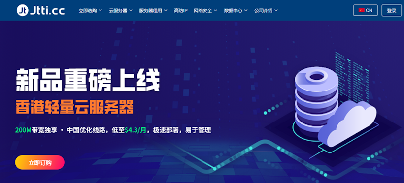 JTTI 香港轻量云服务器 - 200M独享优化带宽 低至月付.3
