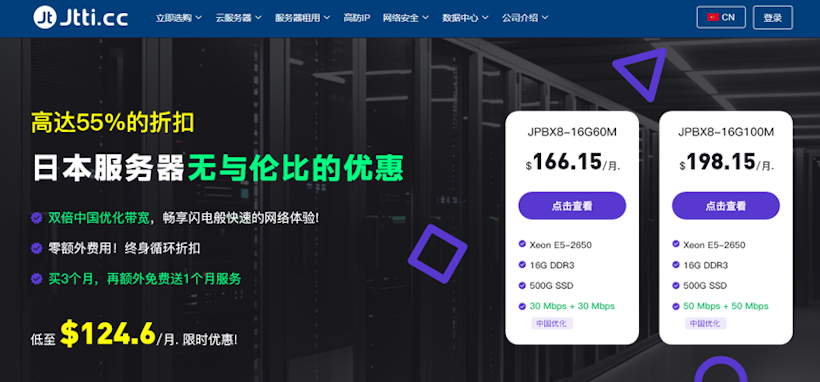 JTTI 新年日本服务器活动 - 双倍中国优化线路 3个月送1个月 低至4