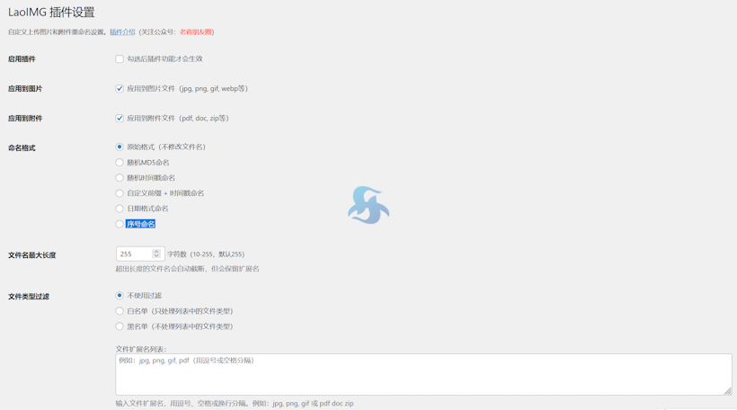 LaoIMG - 支持自定义WordPress图片和附件自动重命名插件