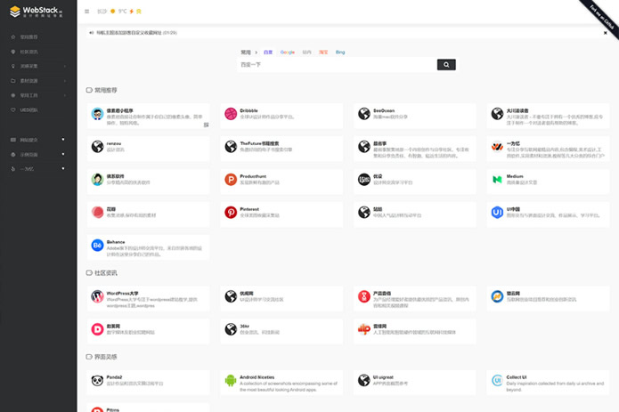 WordPress导航主题精选推荐：帮你快速搭建一站式网址目录