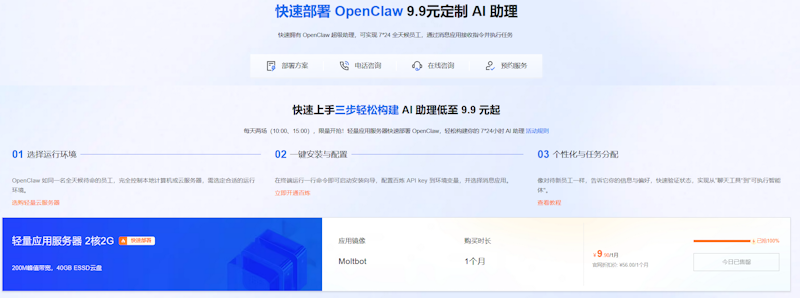 盘点几个支持一键部署OpenClaw的云服务器商家
