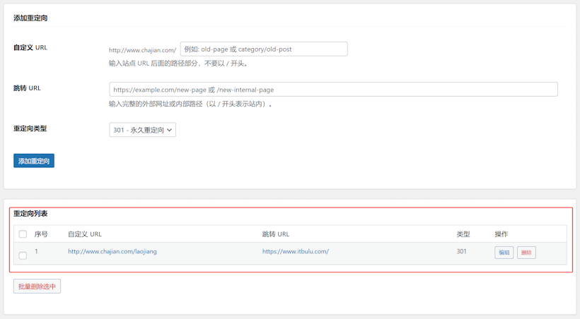 Lao 301 Redirects - 简单实用的 WordPress 自定义URL隐藏重定向跳转插件