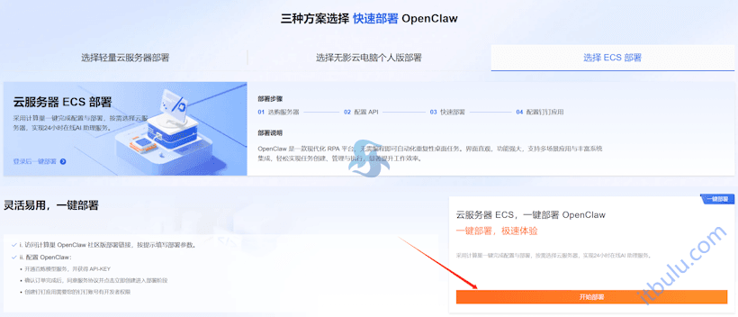 一键将OpenClaw部署在阿里云轻量服务器和ECS云服务器 实现24小时AI助理