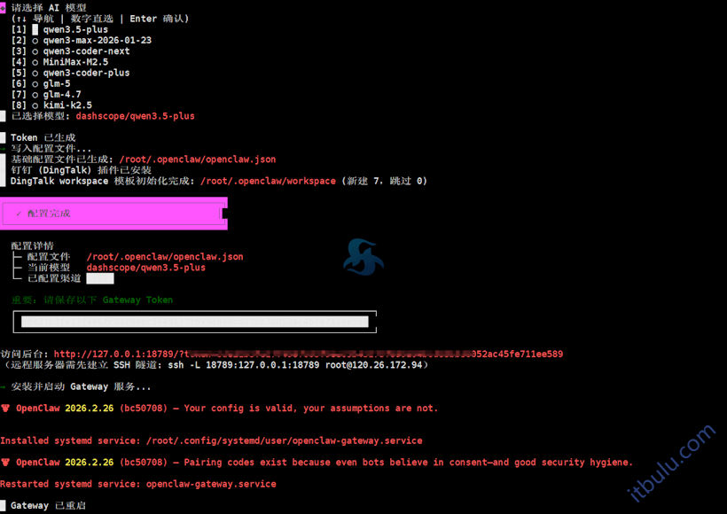 阿里云ECS重新安装OpenClaw小龙虾助手且可以部署钉钉机器人