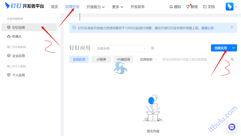 钉钉开发者平台开通创建钉钉机器人获取Client ID和Client Secret