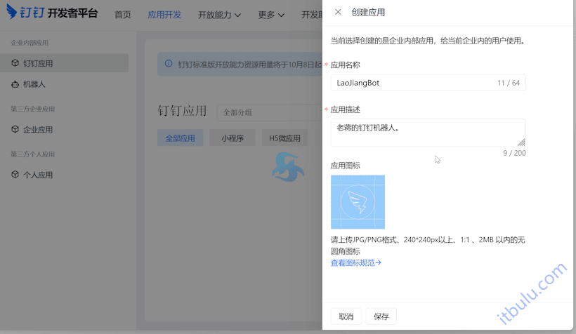 钉钉开发者平台开通创建钉钉机器人获取Client ID和Client Secret