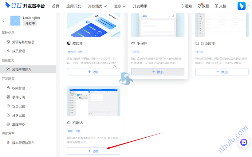 钉钉开发者平台开通创建钉钉机器人获取Client ID和Client Secret