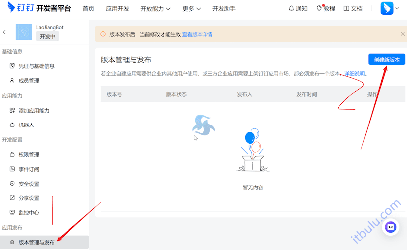 钉钉开发者平台开通创建钉钉机器人获取Client ID和Client Secret