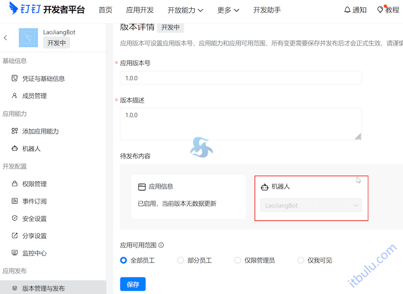 钉钉开发者平台开通创建钉钉机器人获取Client ID和Client Secret