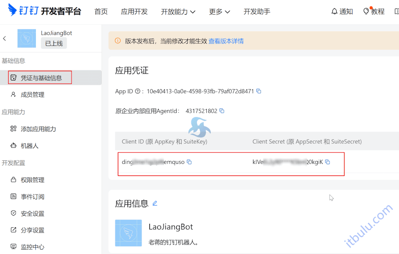 钉钉开发者平台开通创建钉钉机器人获取Client ID和Client Secret