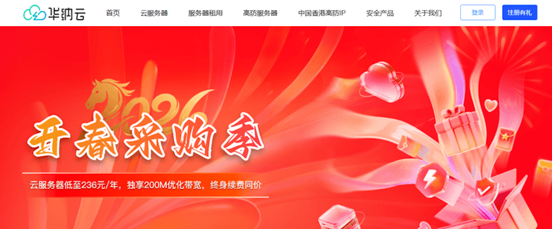 华纳云春季采购活动 - 大带宽香港云服务器年付236元起 美国CN2云服务器季396元