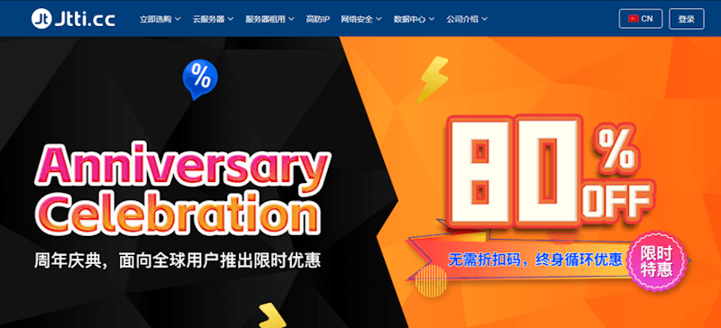 JTTI 周年全场低至两折活动 - CN2云服务器年付.62 200M带宽日本轻量云服务器 