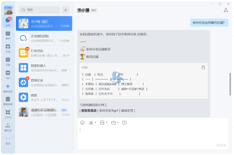 记录在OpenClaw小龙虾中接入企业微信机器人