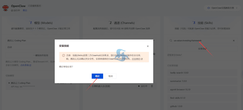 腾讯云轻量服务器部署OpenClaw小龙虾添加Skills技能的2个方法