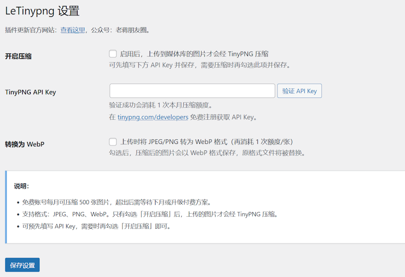 LeTinyPNG 插件实现WordPress上传图片自动压缩