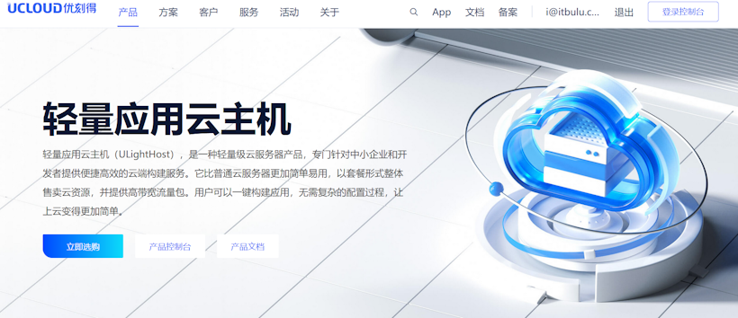 UCloud轻量云服务器日本原生IP性能测试 支持TikTok等跨境业务