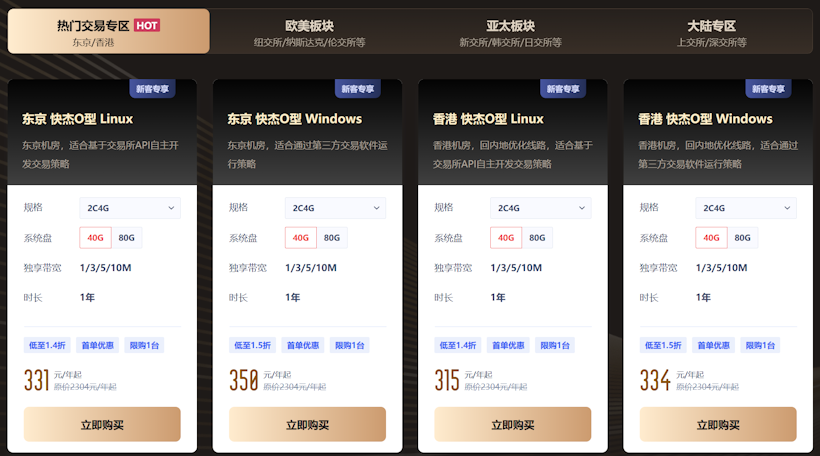UCloud量化交易专用云主机推荐 全球多机房助力在线金融场景业务