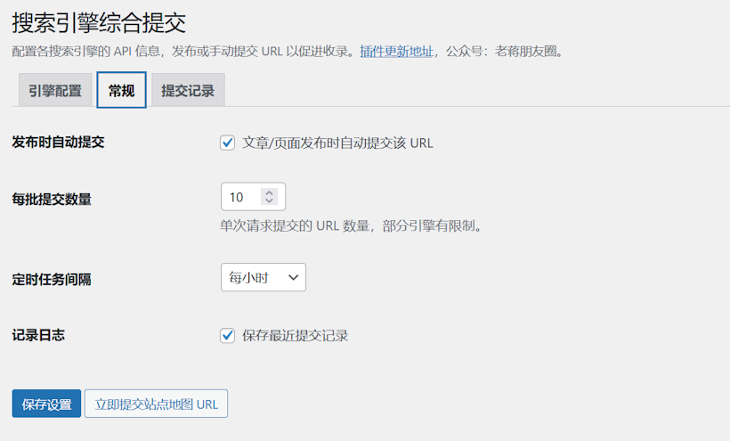 WebMasterSubmit 实现WordPress主流搜索引擎更新提交插件促进收录