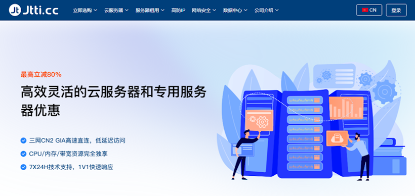 JTTI专用服务器可选香港CN2/美国CN2/香港大带宽/日本大带宽 独享硬件资源