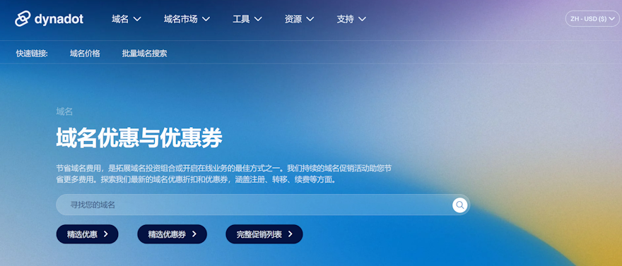 整理最新Dynadot域名优惠码 新注册续费和转移优惠活动