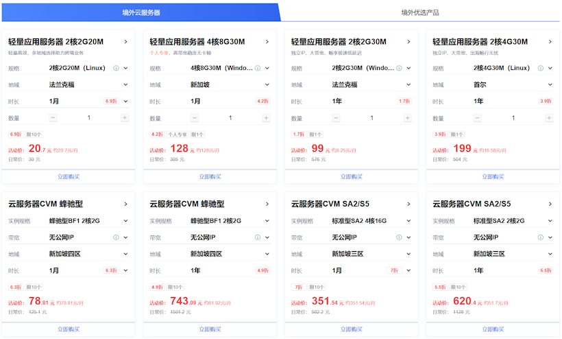 腾讯云采购季促销云服务器 4G3M配置低至年38元