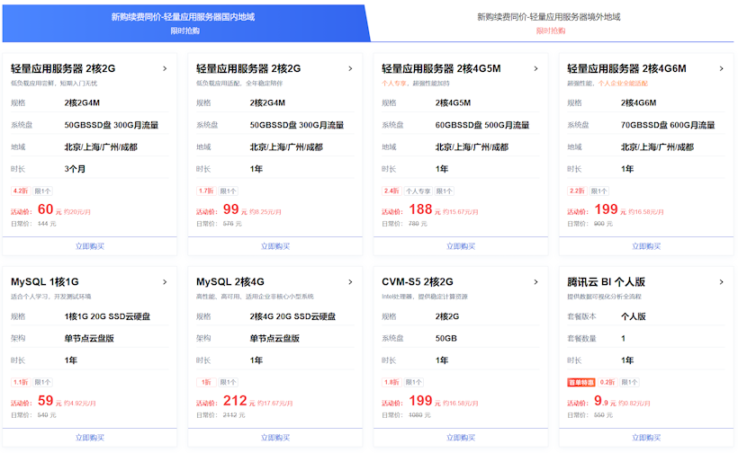 腾讯云采购季促销云服务器 4G3M配置低至年38元