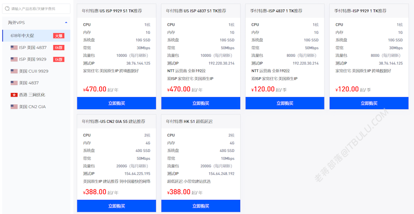 TmhHost 618年中促销活动 - 多款年付ISP 家宽出海TikTok VPS推荐