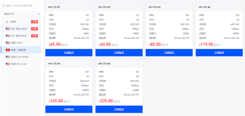 TmhHost 香港VPS推荐 三网优化线路 5M带宽起步