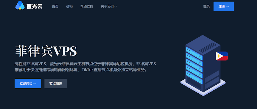 2026 东南亚菲律宾VPS推荐 马尼拉机房可选 ISP家宽VPS