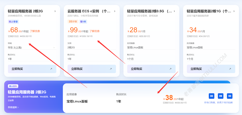 还有便宜阿里云服务器可选吗？阿里云年付 38元、99元 多款选择条件和配置对比