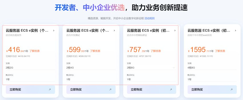 还有便宜阿里云服务器可选吗？阿里云年付 38元、99元 多款选择条件和配置对比