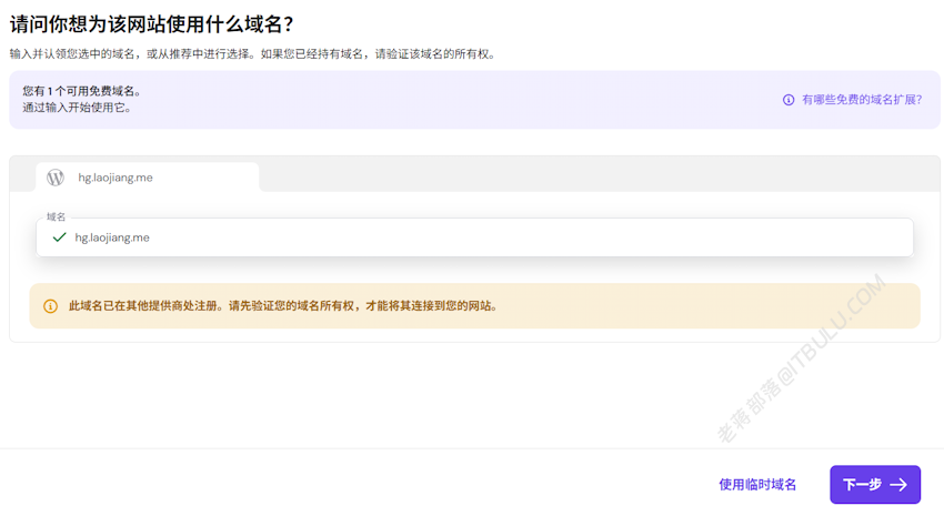 Hostinger 虚拟主机可视化一键部署WordPress站点的过程