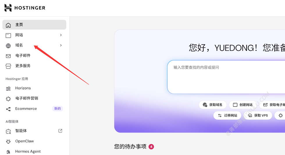 Hostinger 免费域名申请过程 支持选择主机后再补注册域名