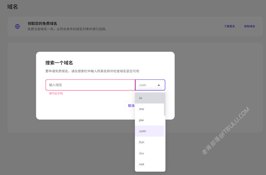Hostinger 免费域名申请过程 支持选择主机后再补注册域名