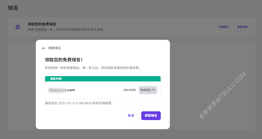 Hostinger 免费域名申请过程 支持选择主机后再补注册域名
