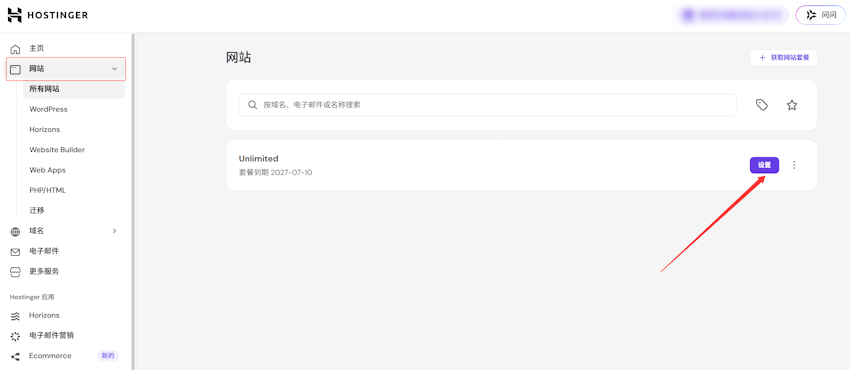一篇文章学会 Hostinger 虚拟主机创建网站的过程 附选择主机机房