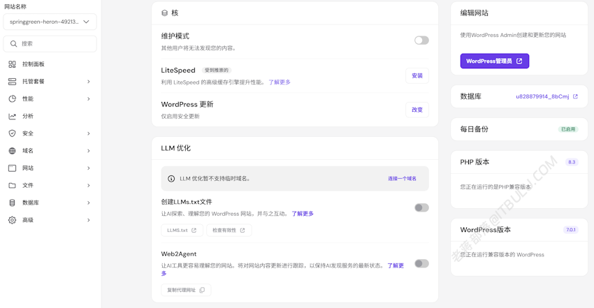一篇文章学会 Hostinger 虚拟主机创建网站的过程 附选择主机机房
