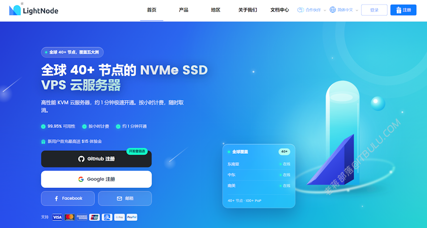 LightNode新注册账号赠送最高15美元余额 弹性小时计费支持40+机房