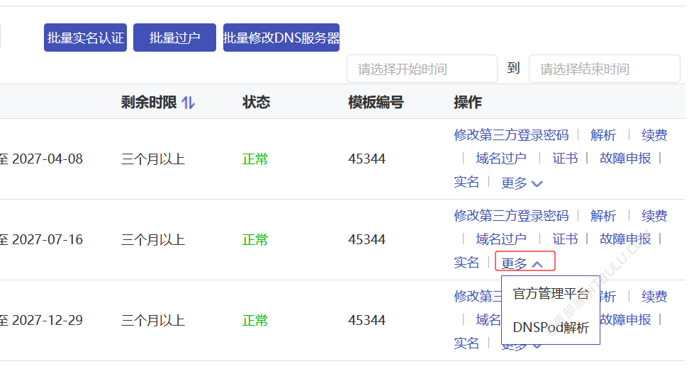 景安网络域名解锁获取转移码转出服务商攻略